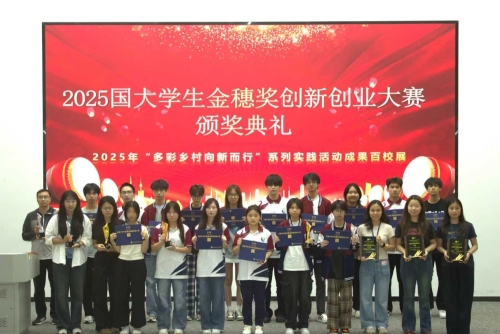 三金三银两铜！岭南电商学子在2025全国大学生金穗奖创新创业大赛再创佳绩！