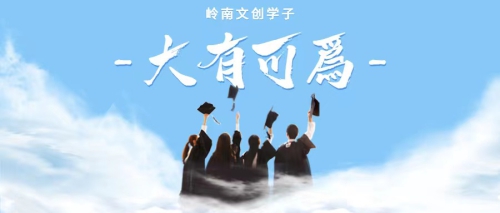 校企合作 | 做毕业前最好的自己！