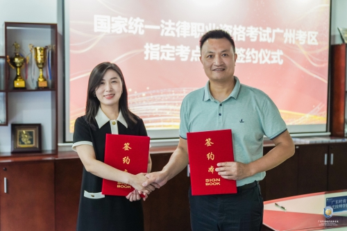 喜讯！我校成为国家统一法律职业资格考试广州考区指定考点
