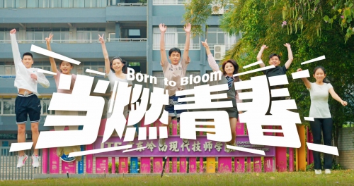 《当燃青春》广东岭南现代技师学院最新形象宣传片正式上线！