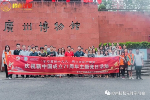 “学习贯彻十九大，同心共筑中国梦”庆祝新中国成立71周年主题党日活动