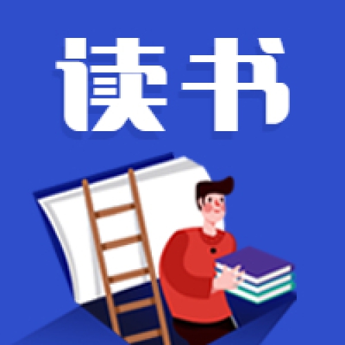 新生入学教育 | 电商学院师生的书香之旅