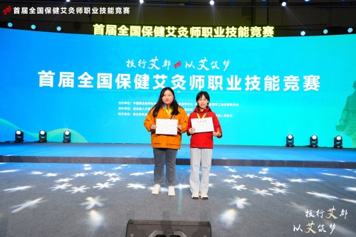 国奖+2！首届全国保健艾灸师大赛结果揭晓，我校教师闪耀国赛舞台