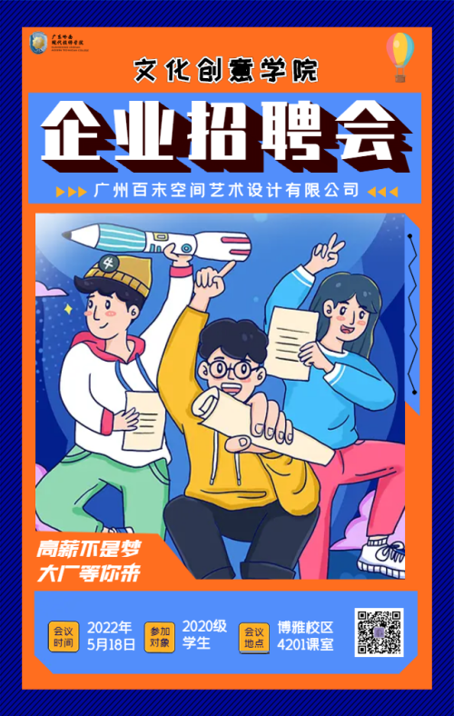 校园招聘丨2022年企业专场宣讲会