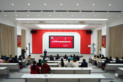 规划专业建设，筑牢发展之基丨我校召开专业建设研讨会
