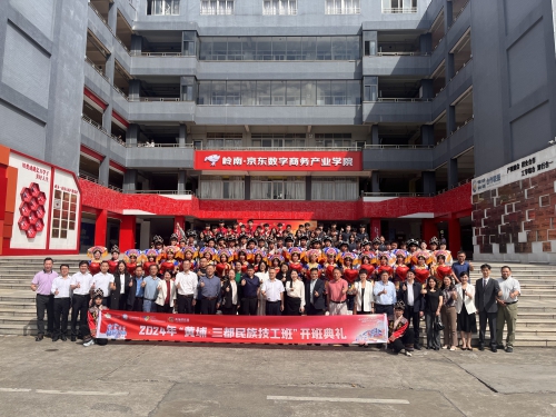 智志帮扶，托起明天的希望丨我校2024级“黄埔·三都民族技工班”开班典礼隆重举行