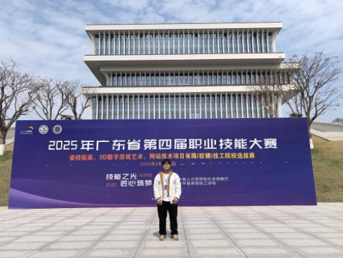二等奖！我校学子在第四届职业技能大赛省属（驻穗）技工院校选拔赛喜获佳绩