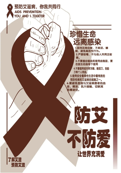 创意海报设计大赛获奖作品展｜为爱而生·让艾远离