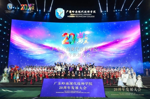主流媒体聚焦，社会各界共庆！广东岭南现代技师学院的二十岁生日“火到出圈”！