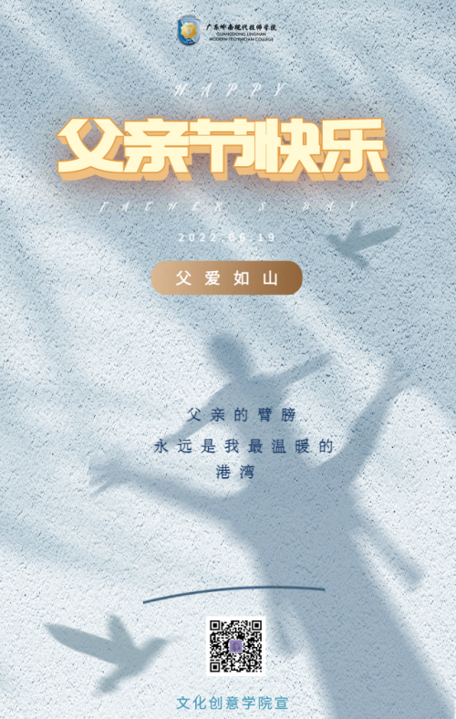 父亲节快乐 | 爸爸，您辛苦啦！