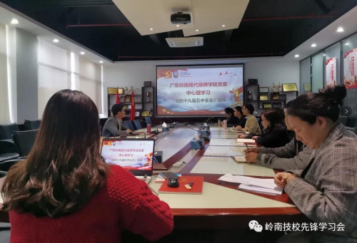我校党委中心组共同学习贯彻落实党的十九届五中全会精神