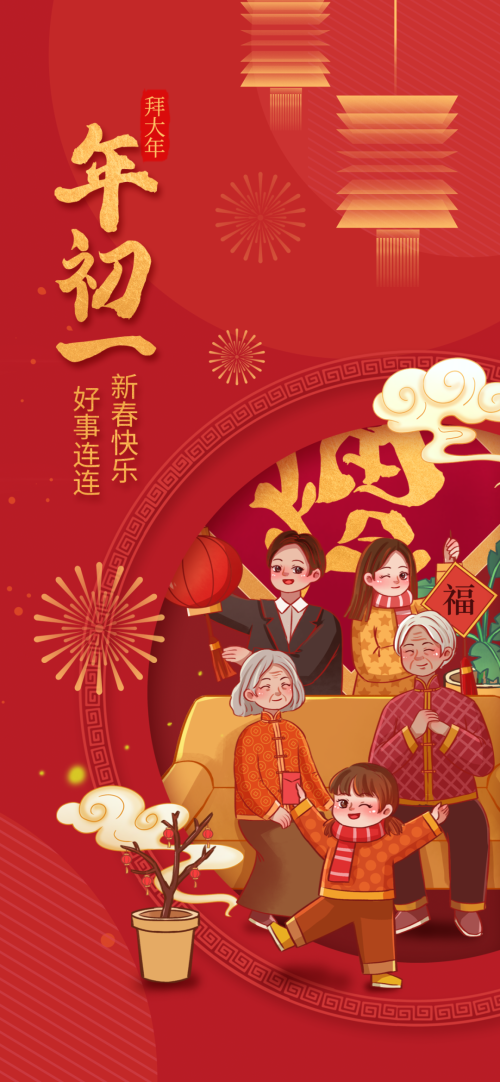 大年初一|喜迎新春 智能制造学院祝全体师生兔年大吉 新春快乐