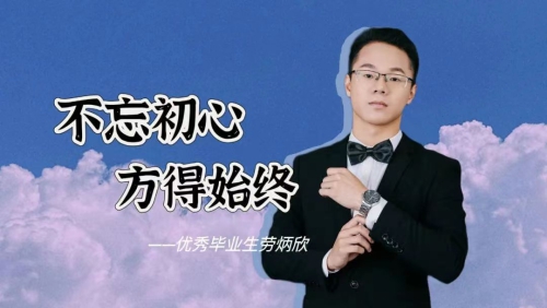 优秀校友丨室内设计师劳炳欣：不忘初心，技能创造理想家园