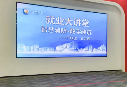 广联达文武观“就业大讲堂”：从大学生到行业百强企业的成长之路