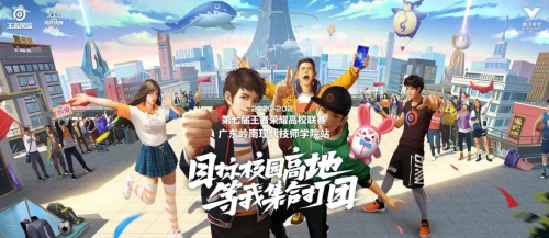 第七届王者荣耀高校联赛广东岭南现代技师学院站比赛圆满结束！