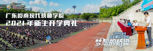开学典礼丨用奋斗书写最美青春