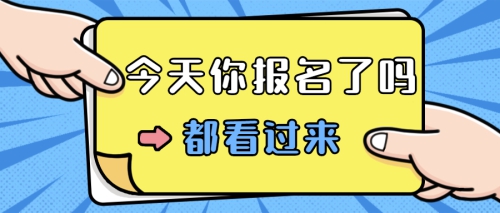 招生咨询渠道有哪些？哪里可以报名？这篇推文都有了