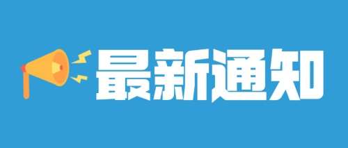 关于开展2026届"3+证书"培训课程的通知