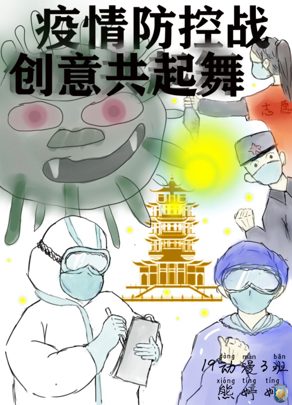 西安疫情海报手绘图片