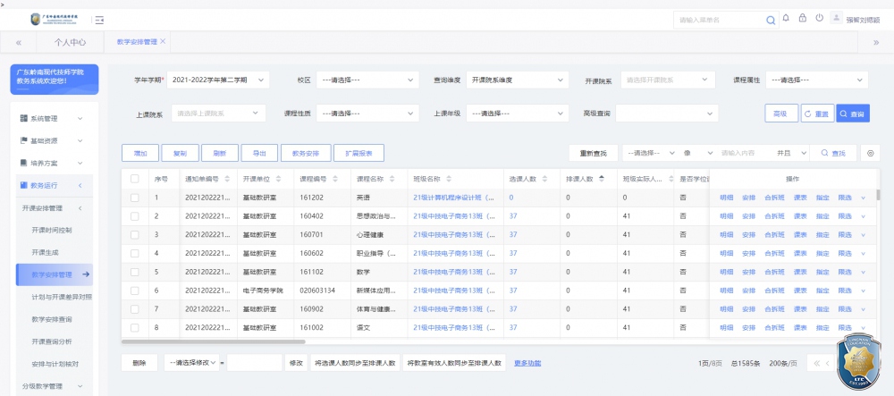 信息化系统建设｜强智教务系统