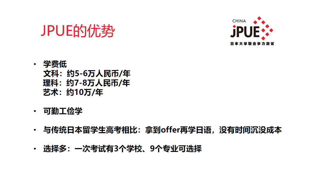 jpue-官网3