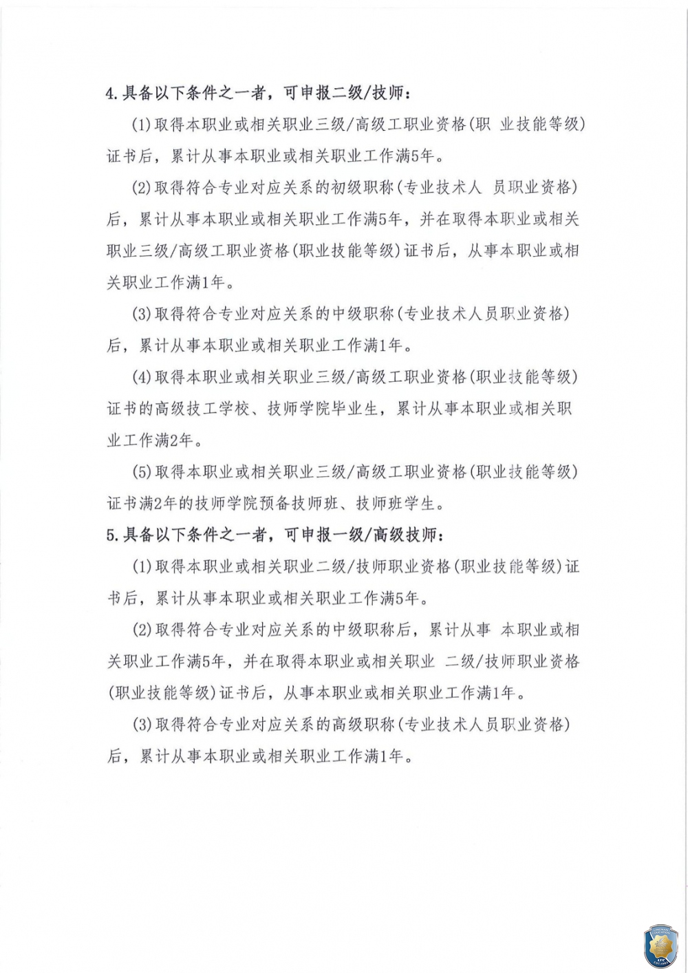 广东岭南现代技师学院2023年3月职业技能等级认定公告_04