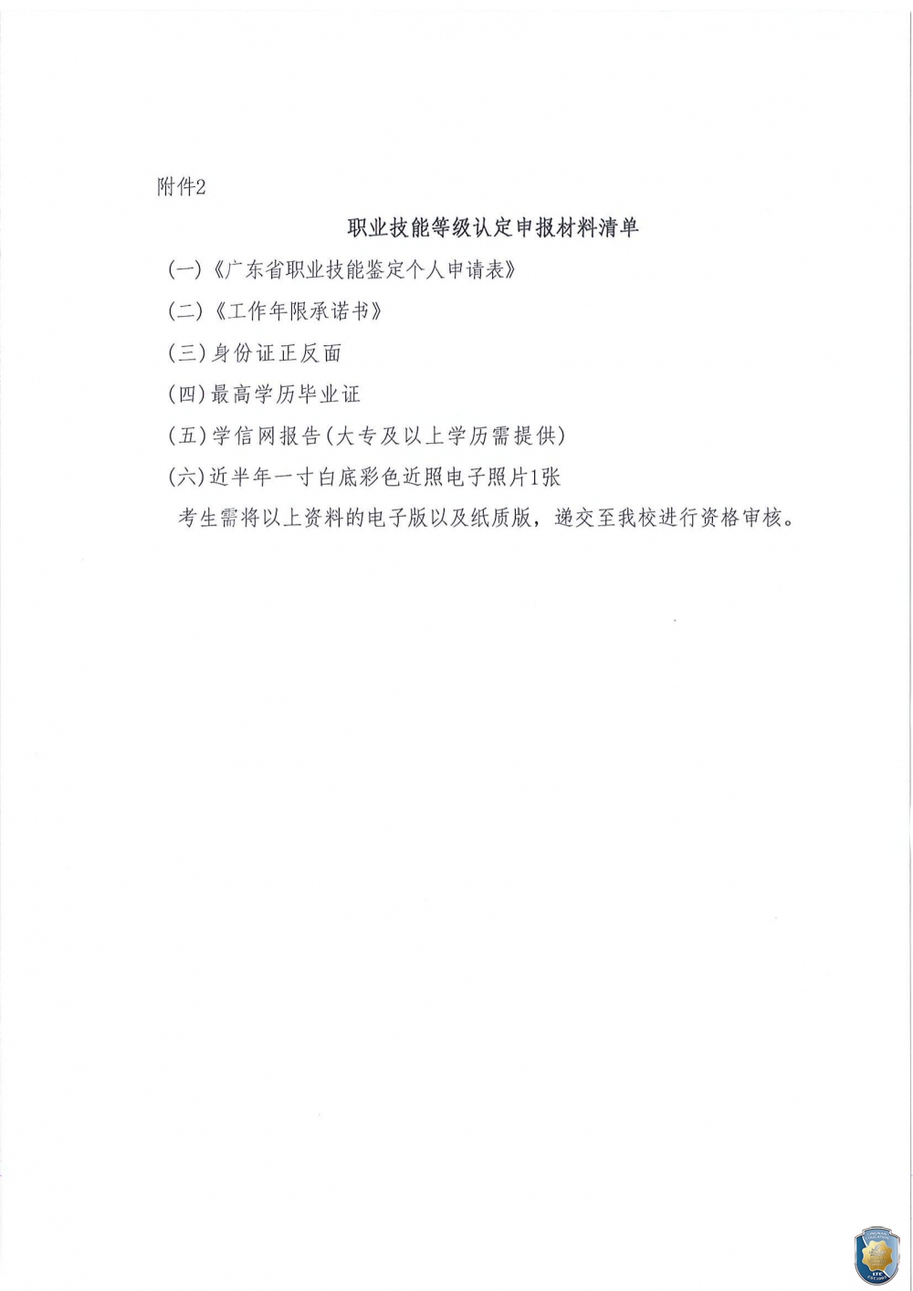 广东岭南现代技师学院2023年3月职业技能等级认定公告_05