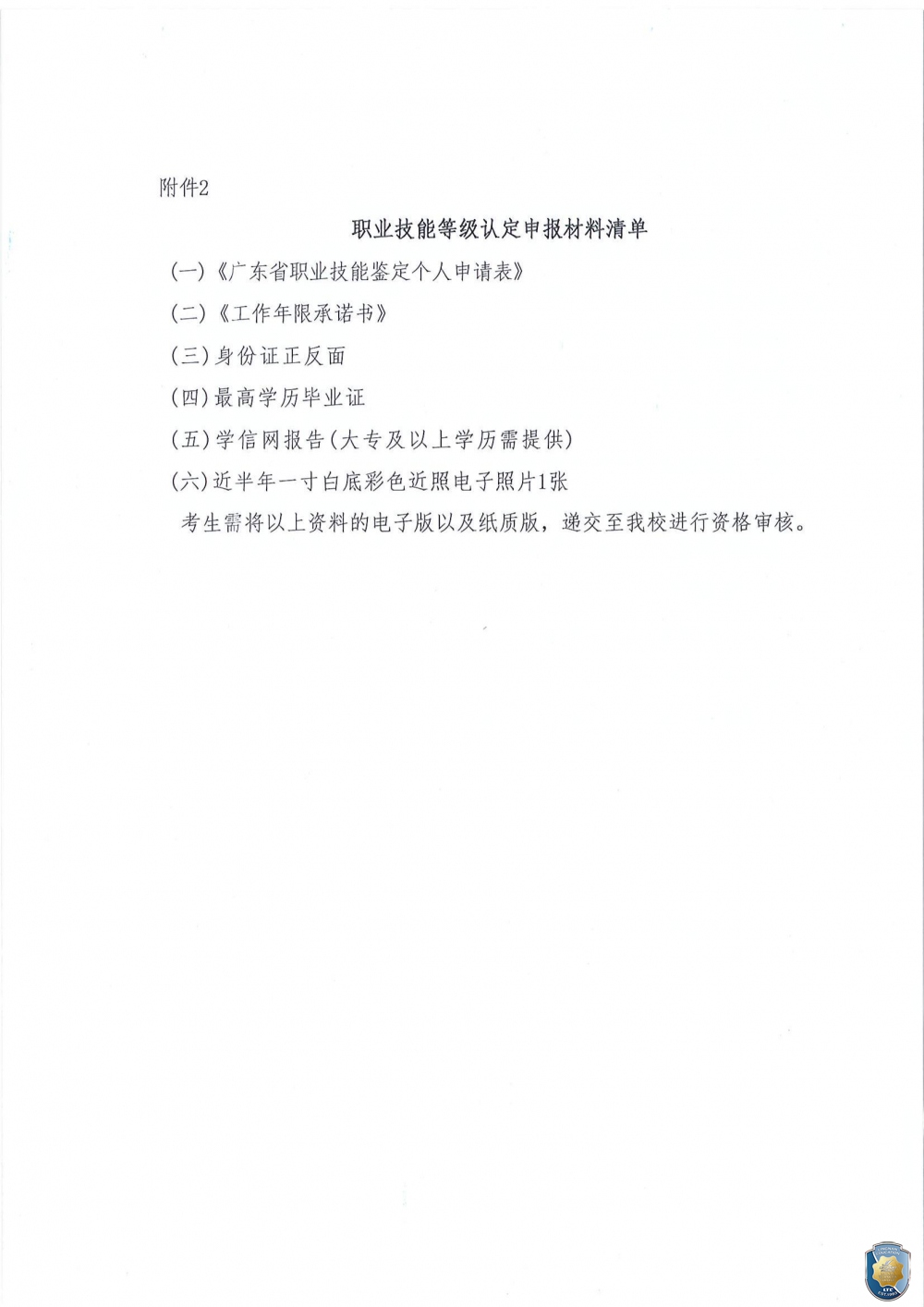 广东岭南现代技师学院2023年5月职业技能等级认定公告_05
