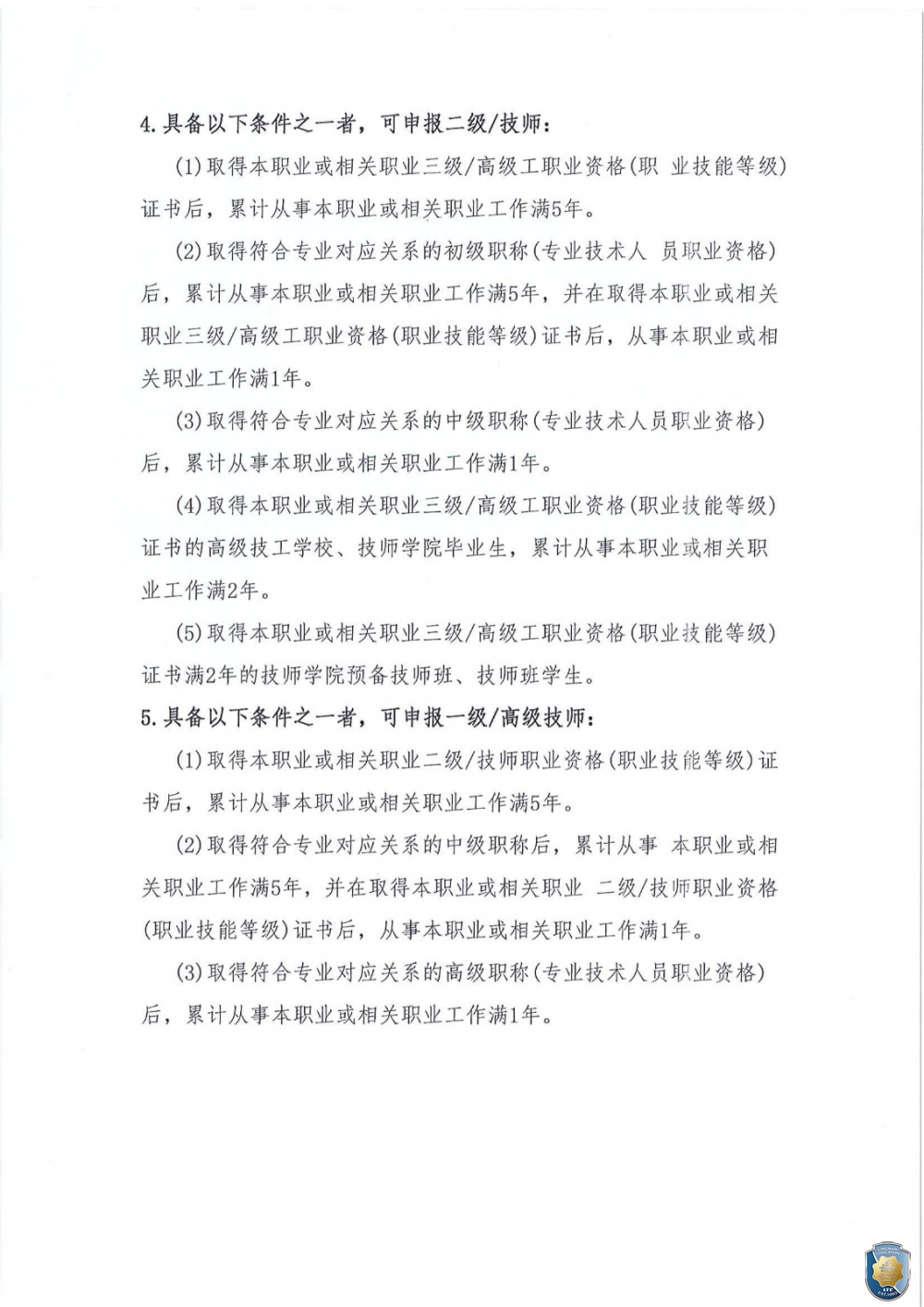 广东岭南现代技师学院2023年6月职业技能等级认定公告_04