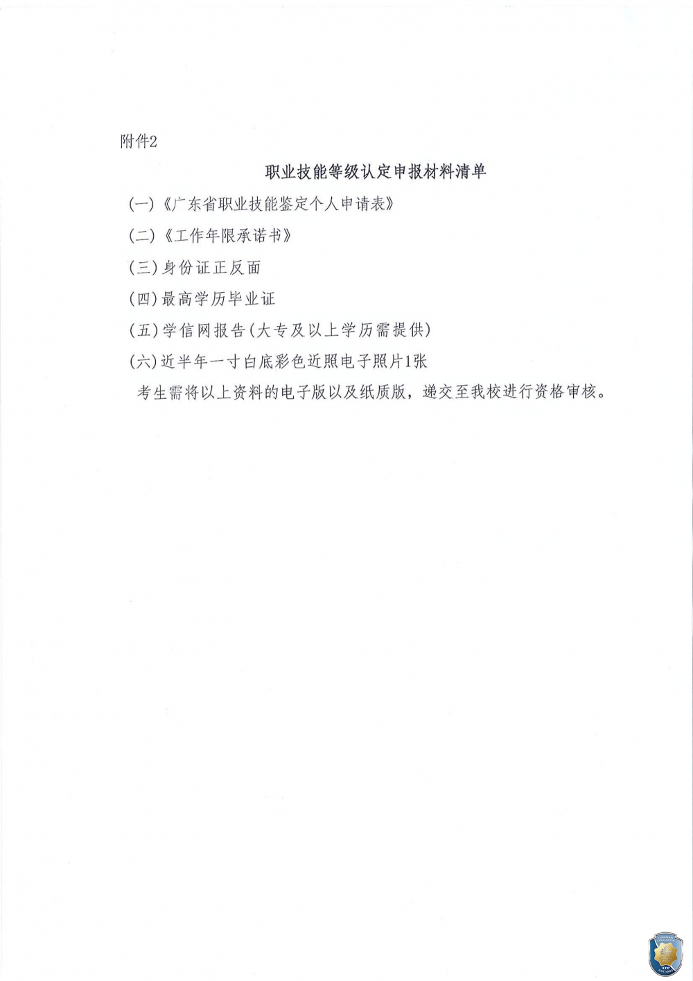 广东岭南现代技师学院2023年6月职业技能等级认定公告_05