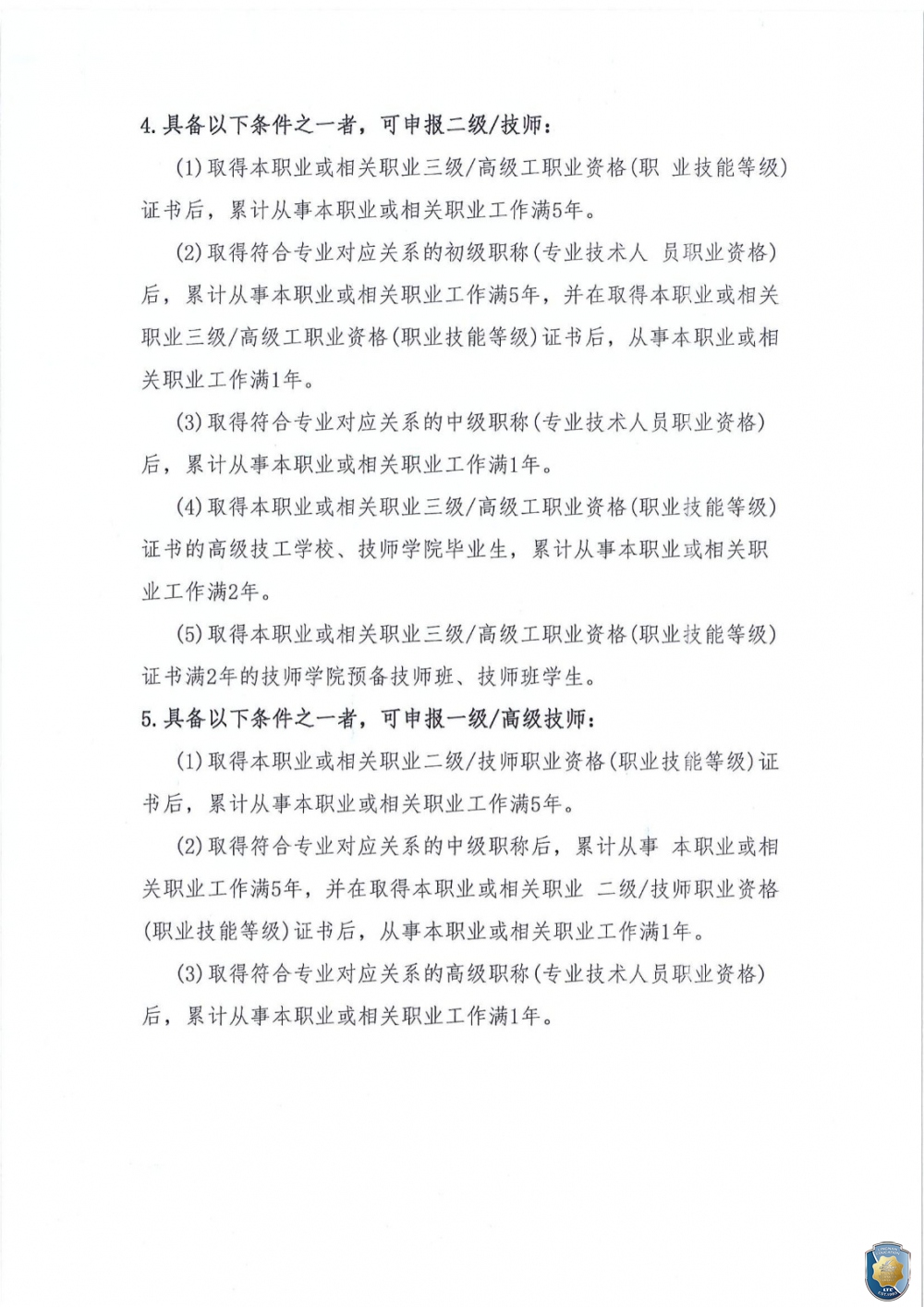 广东岭南现代技师学院2023年7月职业技能等级认定公告_04