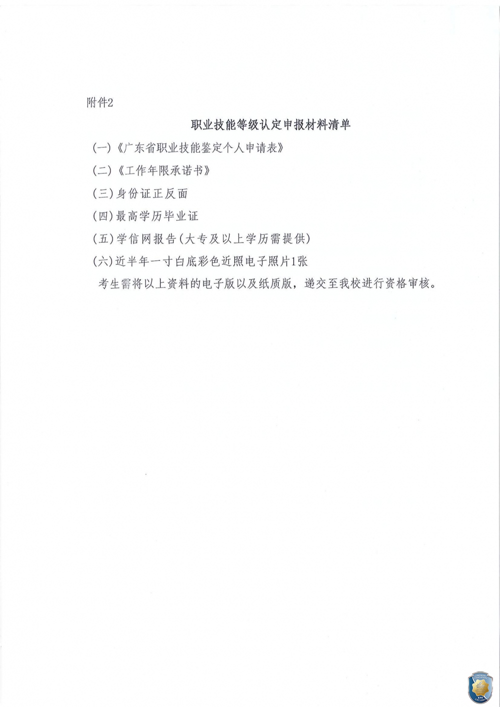 广东岭南现代技师学院2023年7月职业技能等级认定公告_05