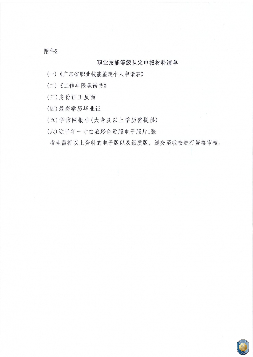 广东岭南现代技师学院2023年9月职业技能等级认定公告_05