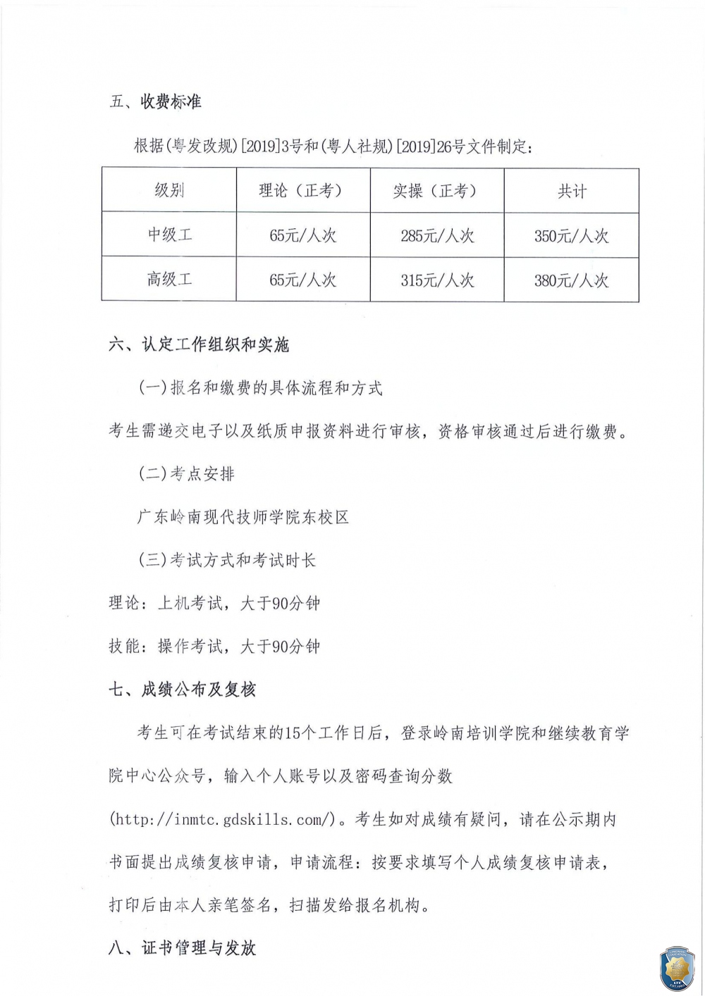 广东岭南现代技师学院2023年11月职业技能等级认定公告_01