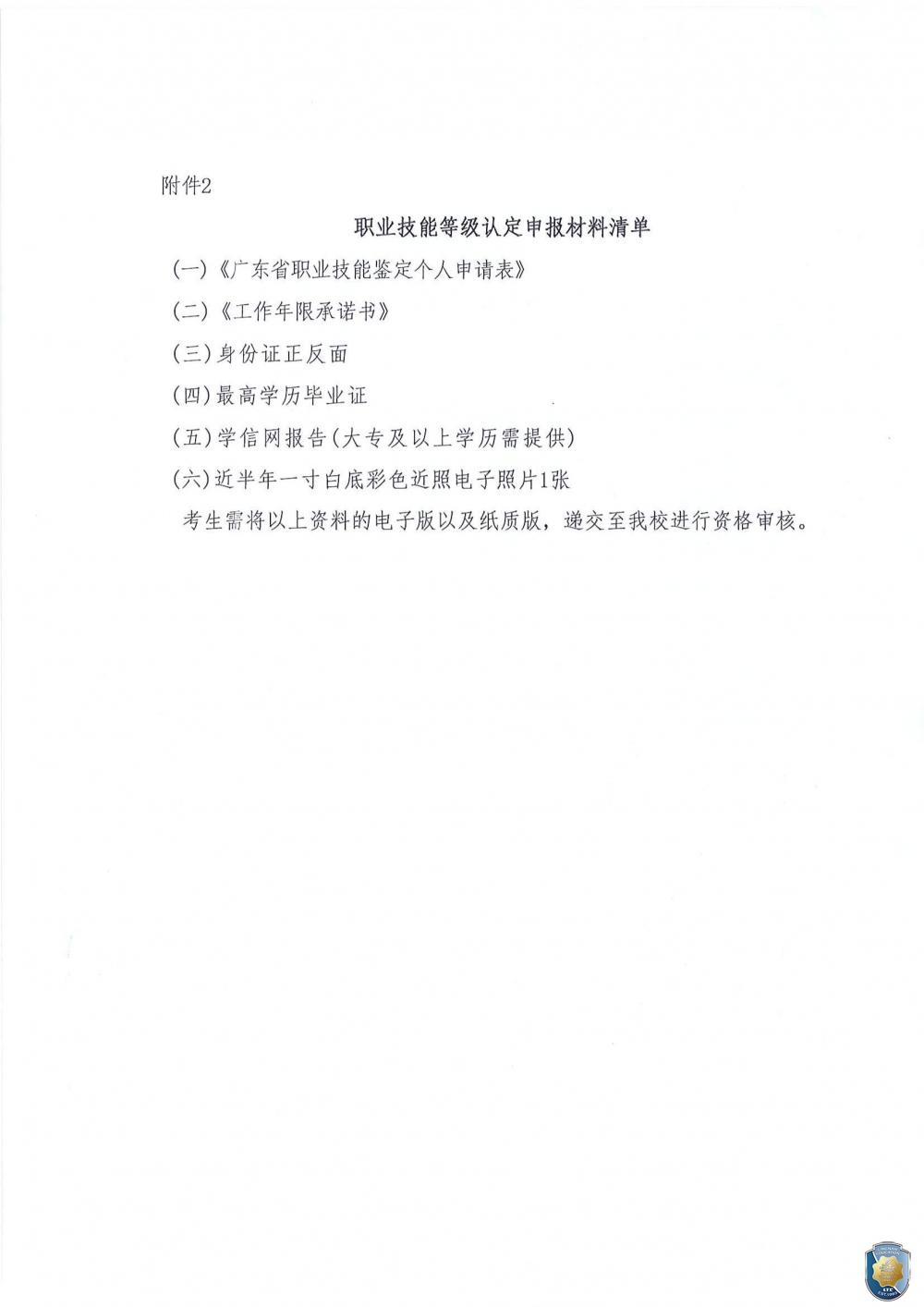 广东岭南现代技师学院2023年11月职业技能等级认定公告_05