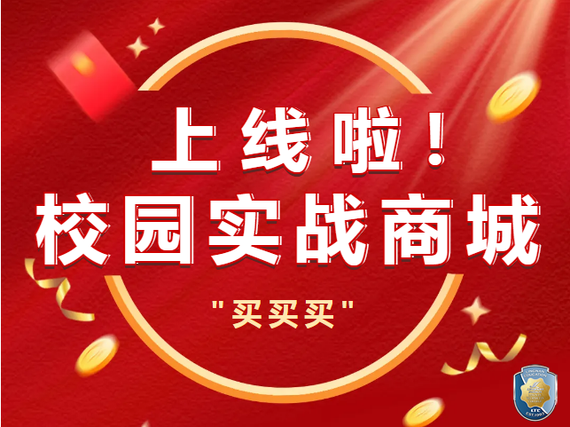 岭南&京东数字商务产业学院“校园实战商城”上线