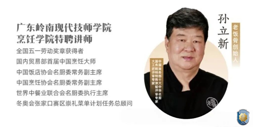 国宴大师入岭南 | “老饭骨少年主厨班”落地广东岭南现代技师学院